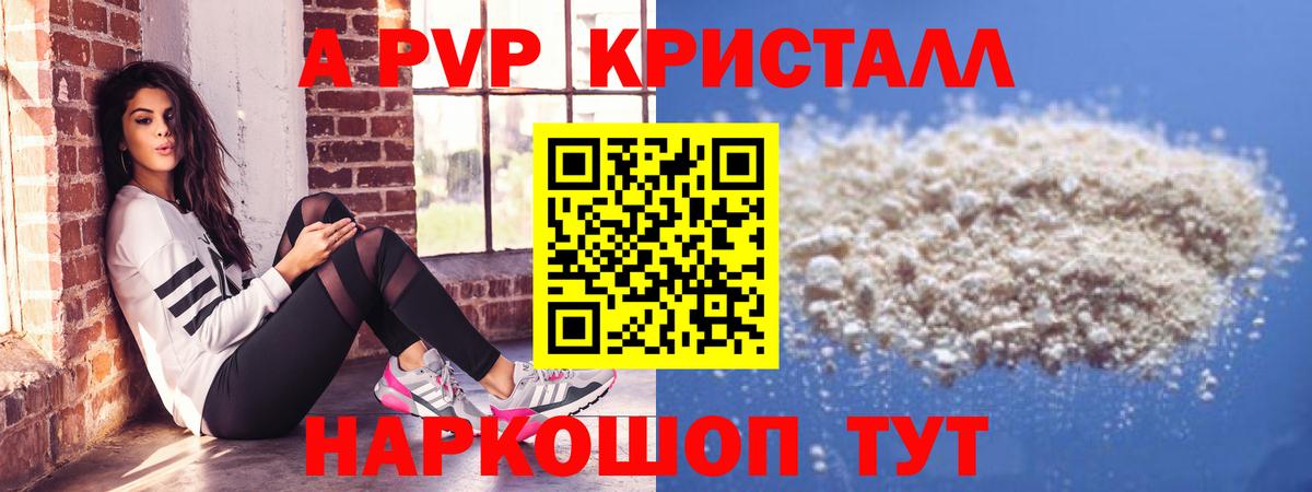 Alpha-PVP кристаллы  Вход с VPN  A-PVP мука  A PVP  Дюртюли 