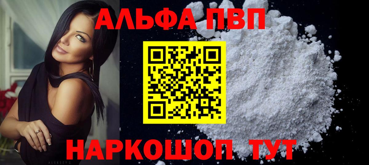 Альфа ПВП мука Дюртюли
