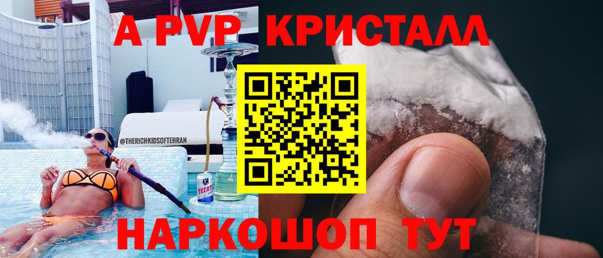 APVP Crystall  Alpha-PVP СК КРИС  Дюртюли 