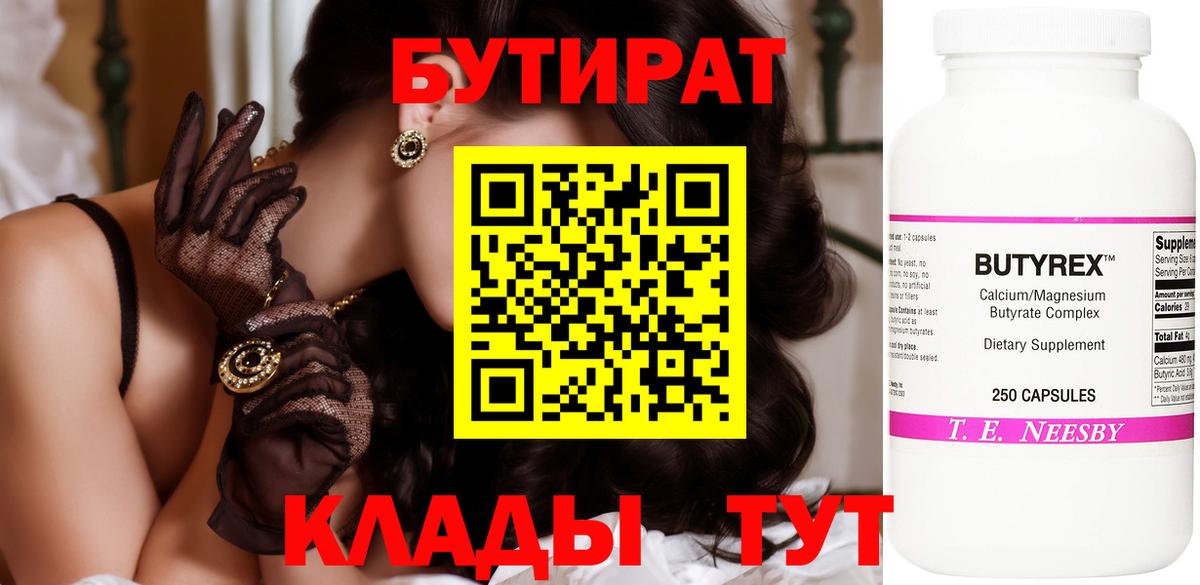 Бутират 1.4BDO  БУТИРАТ  Дюртюли  Вход с VPN 
