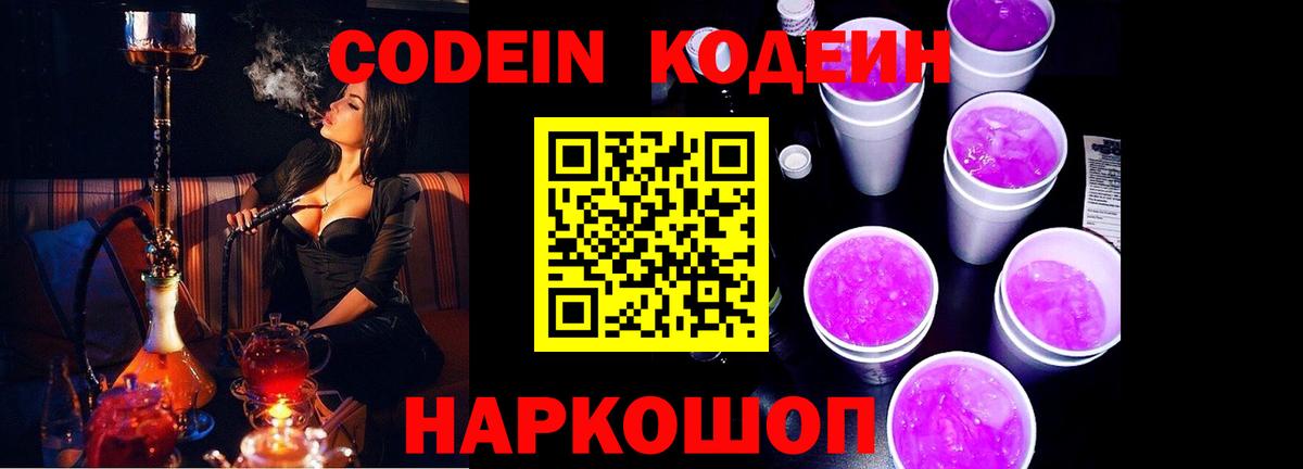 Дюртюли  Codein напиток Lean (лин)  Codein Purple Drank  Вход с VPN 