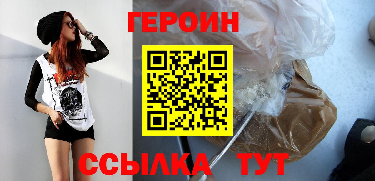 ГЕРОИН хмурый Дюртюли