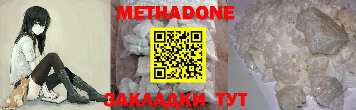 МЕТАДОН methadone Дюртюли